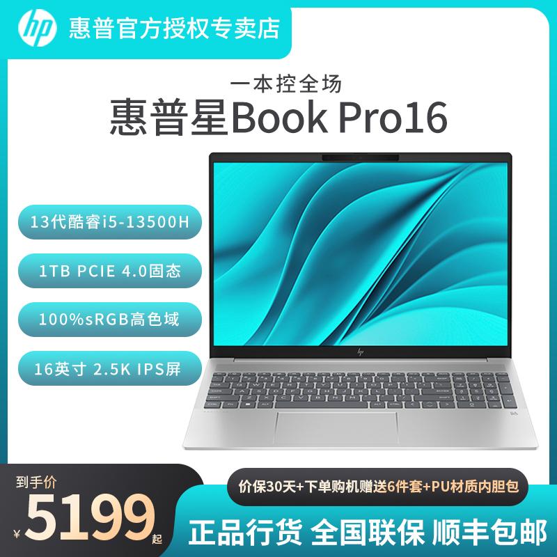 [Sản phẩm mới 2023] HP/HP Star Book pro16 IntelEvo Core i5/i7 thế hệ thứ 13 2.5k 120Hz Máy tính xách tay Máy tính xách tay mỏng và nhẹ Sách văn phòng sinh viên di động