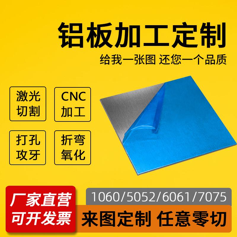 Gia công và tùy chỉnh tấm nhôm Vật liệu tản nhiệt vây nhôm 5052 Nhôm hàng 6061 Dải nhôm dải phẳng Khối nhôm 7075 Hợp kim nhôm