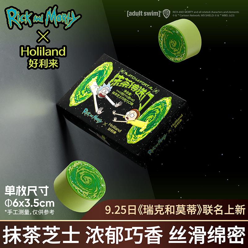 Holiland x "Rick and Morty" cổng thông tin matcha chung đồ ăn nhẹ bánh ngọt tráng miệng trà chiều