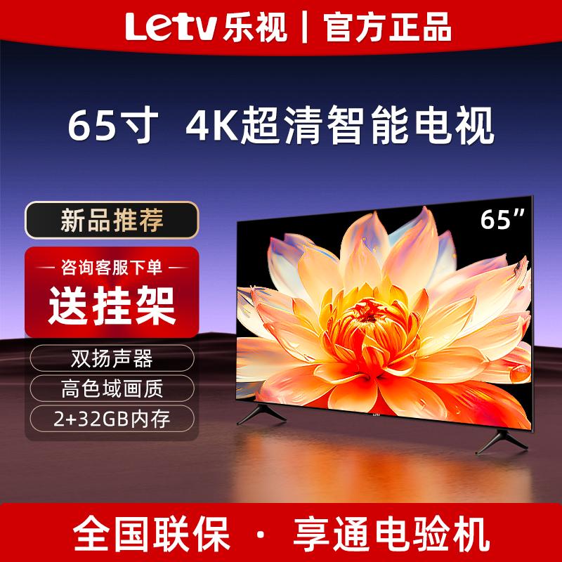 Letv LeTV TV LCD thông minh 65 inch tại nhà màn hình phẳng thông minh Internet màn hình giọng nói chính thức 65