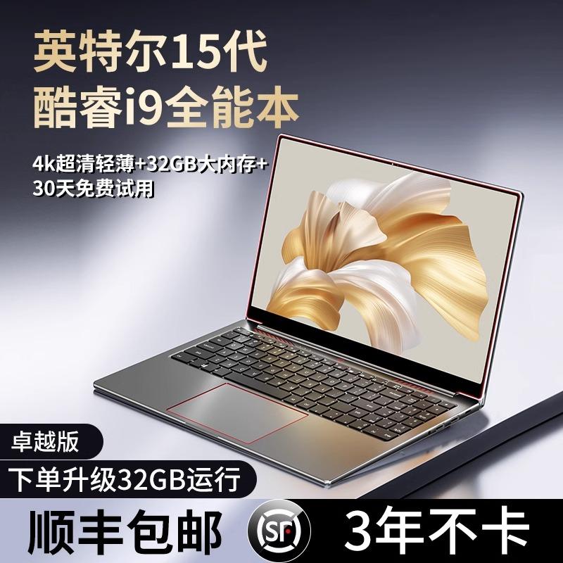 "SF Express Giao hàng vào ngày hôm sau" Máy tính xách tay Intel Core i9 thế hệ thứ 15 Cửa hàng hàng đầu đích thực chính thức i7 Máy tính xách tay chơi game dành cho sinh viên đại học Văn phòng di động Mini 14/16 inch Cấu hình cao Mỏng và nhẹ