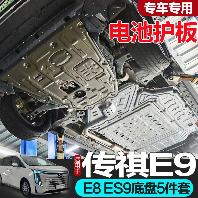 2023 GAC Motor E9 Qi Engine Under Guard Pin Truyền thuyết gốc E8 Chassis Armor es9 Line