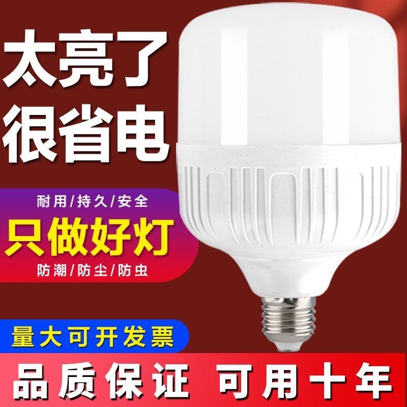 Đèn LED siêu sáng tiết kiệm năng lượng bóng đèn E27 vít chiếu sáng hộ gia đình bóng đèn nhà máy xưởng ánh sáng trắng đèn LED công suất cao