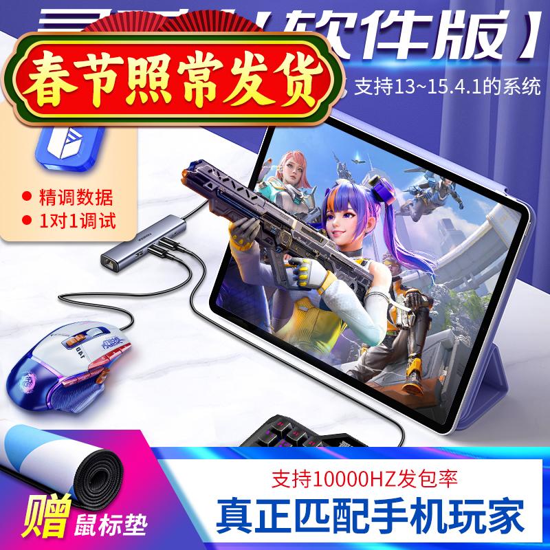 Jiaying Lingzha 4 phiên bản phần mềm Lingying Jiaying Game Hall 2 người hùng nhỏ năng lượng cao Apple iOS15.4 thông minh ăn gà chống lại nước lạnh và hòa bình ưu tú bàn phím và chuột tự động lấy iPad