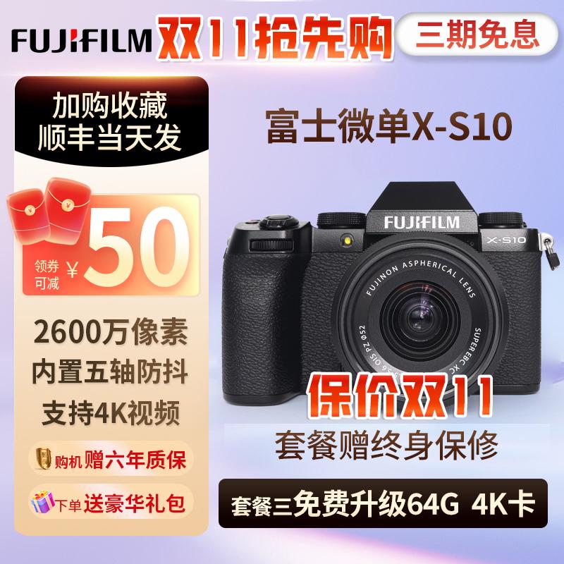 Máy ảnh không gương lật Fujifilm/Fuji X-S10 retro Máy ảnh kỹ thuật số HD Video 4K chống rung nâng cấp xs10xs20