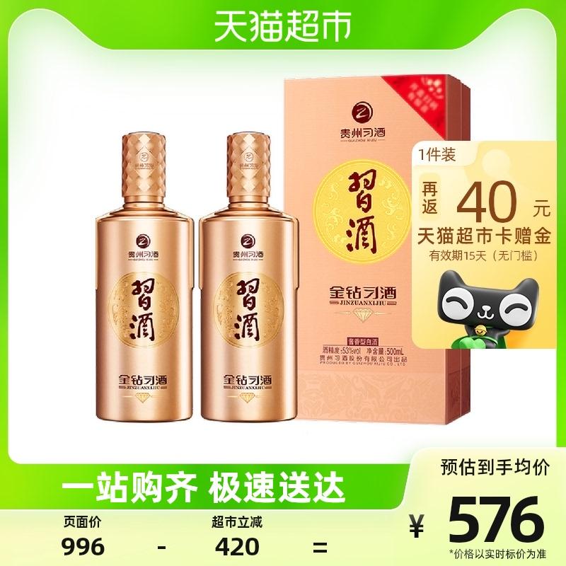 Quý Châu Xijiu Baijiu (phiên bản mới) Golden Diamond 500ml * 2 chai rượu hương nước sốt Hộp quà tặng 53 độ dành cho tiệc chiêu đãi