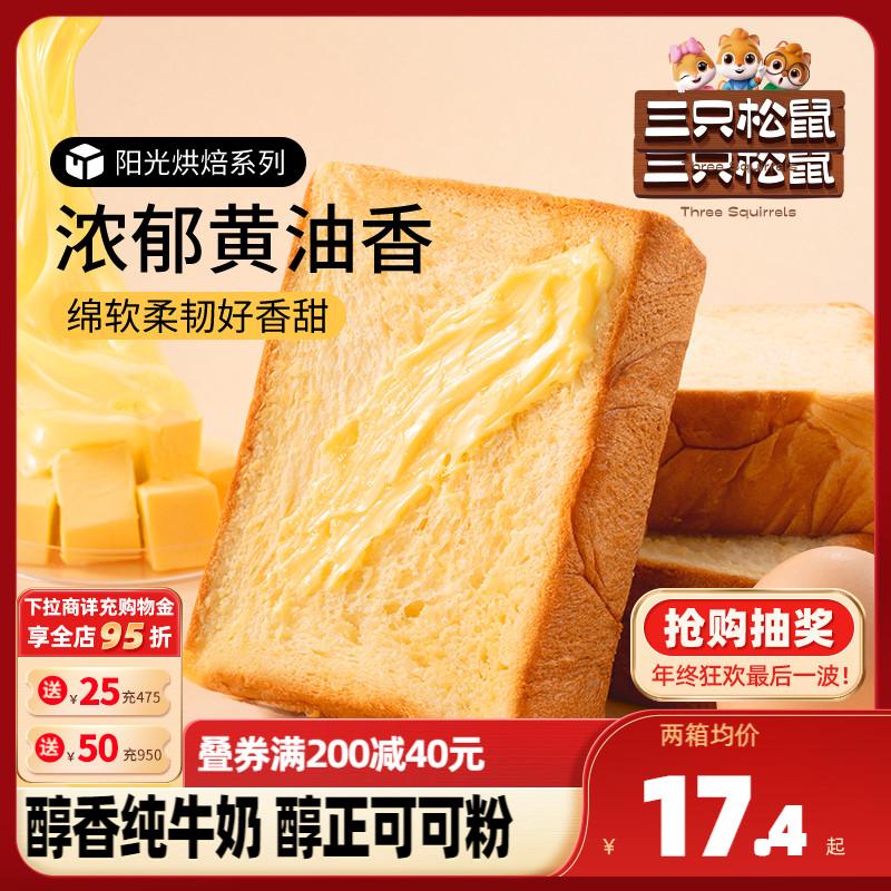 [Ba con sóc_Bánh mì nướng sữa cắt dày 520g] Đồ ăn nhẹ bánh ngọt ca cao kem Anjia