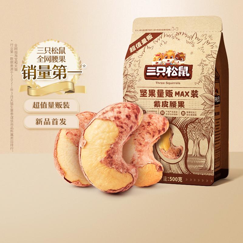 [Ba con sóc_Various Pack Hạt điều tím 500g] Đồ ăn nhẹ từ các loại hạt cực tốt cho sức khỏe dành cho phụ nữ mang thai