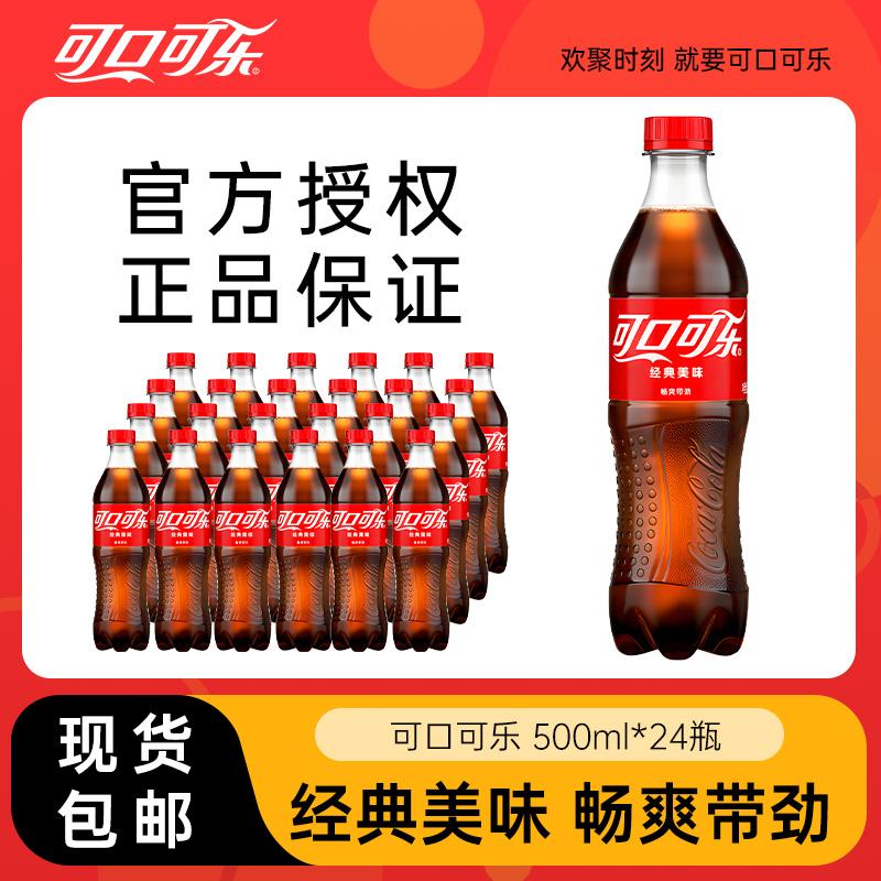 Coca-Cola nước uống có ga cổ điển đóng chai soda 500ml * 24 chai nguyên hộp miễn phí vận chuyển