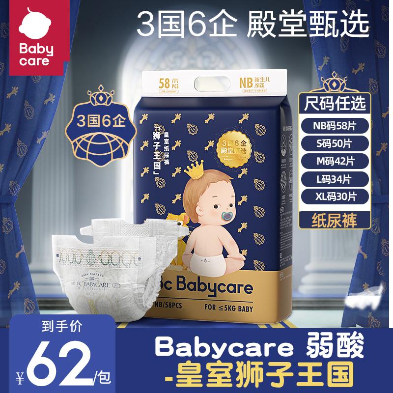 Tã Babycare Royal Axit Yếu Tã Thân Thiện Với Làn Da Siêu Mỏng Thoáng Khí Tã Bé Sơ Sinh Vương Quốc Sư Tử