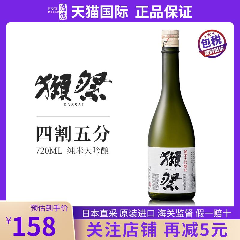 Dassai 45 quý và năm quý dassai sake Gạo nguyên chất nhập khẩu chính hãng Nhật Bản Daiginjo đóng chai 720ml chính hãng