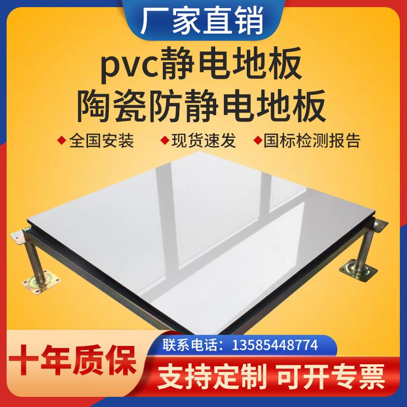 Sàn chống tĩnh điện hoàn toàn bằng thép PVC 600600 phòng máy sàn nâng cao sàn mạng chống tĩnh điện tiêu chuẩn quốc gia