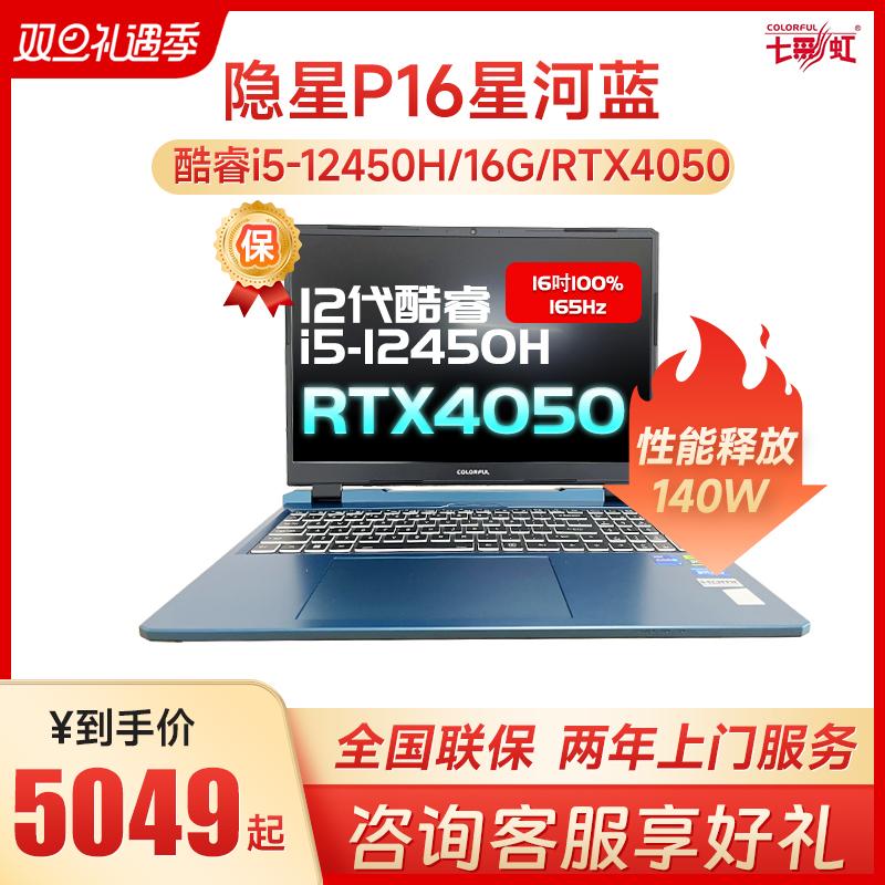 Sao đầy màu sắc X15/P15/P16 RTX4060 165Hz card đồ họa độc lập máy tính xách tay chơi game máy tính xách tay thể thao điện tử