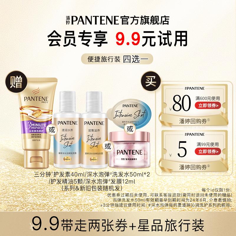 [Hộp mật ong] Chọn một trong bốn Gói du lịch chăm sóc và làm sạch Pantene + phiếu mua lại 80 nhân dân tệ