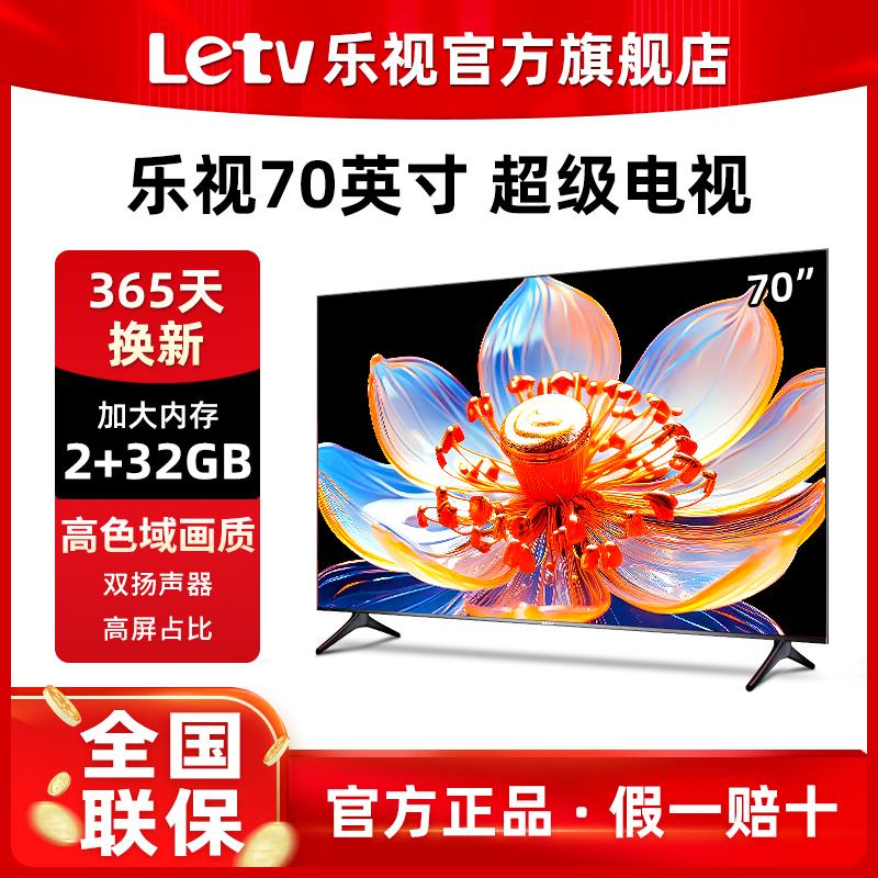 Letv Super TV 70 inch 4K mạng WIFI thông minh LCD TV chính hãng hàng đầu cửa hàng chính hãng