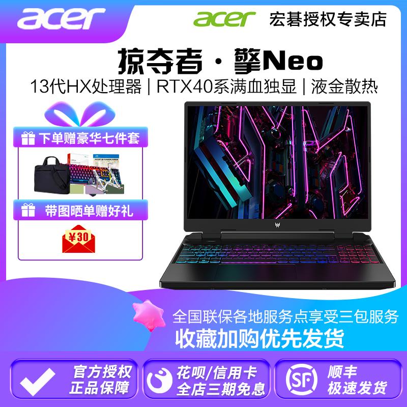 Acer/Acer Predator Neo Shadow Knight Intel13HX thế hệ i5/i7 văn phòng thể thao điện tử 16 inch 4060 đầy đủ card đồ họa Acer máy tính xách tay sinh viên máy tính xách tay chơi game