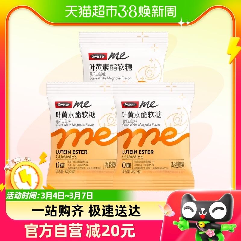 Swisse Me Lutein Ester Gummy Pocket Da Jing Ling Trưởng Thành Thanh Niên Sinh Viên Mệt Mỏi Mắt 8G * 3 Gói