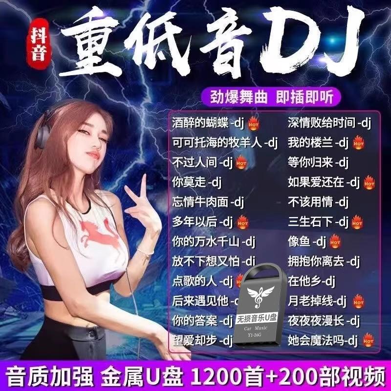 Xe DJ Ổ Đĩa Flash Bài Hát Video Hot 2024 Douyin Phổ Biến DJ Nhạc Khiêu Vũ Không Bị Biến Dạng Chất Lượng Cao Xe Ô Tô đèn LED USB