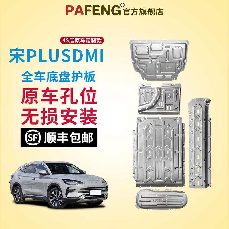 BYD Song PLUSDMI bảo vệ khung gầm Song PLUSDMI bảo vệ pin Song plusEV bảo vệ khung gầm chính hãng