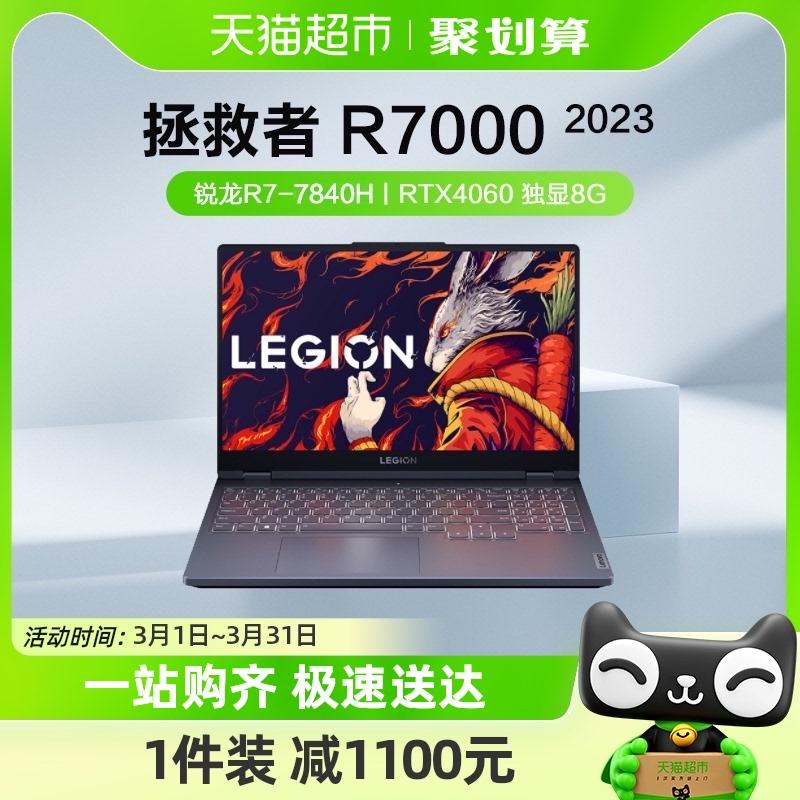 Lenovo Rescuer R7000 2024 laptop 15,6 inch Ryzen R7 RTX4060 bán chạy nhất