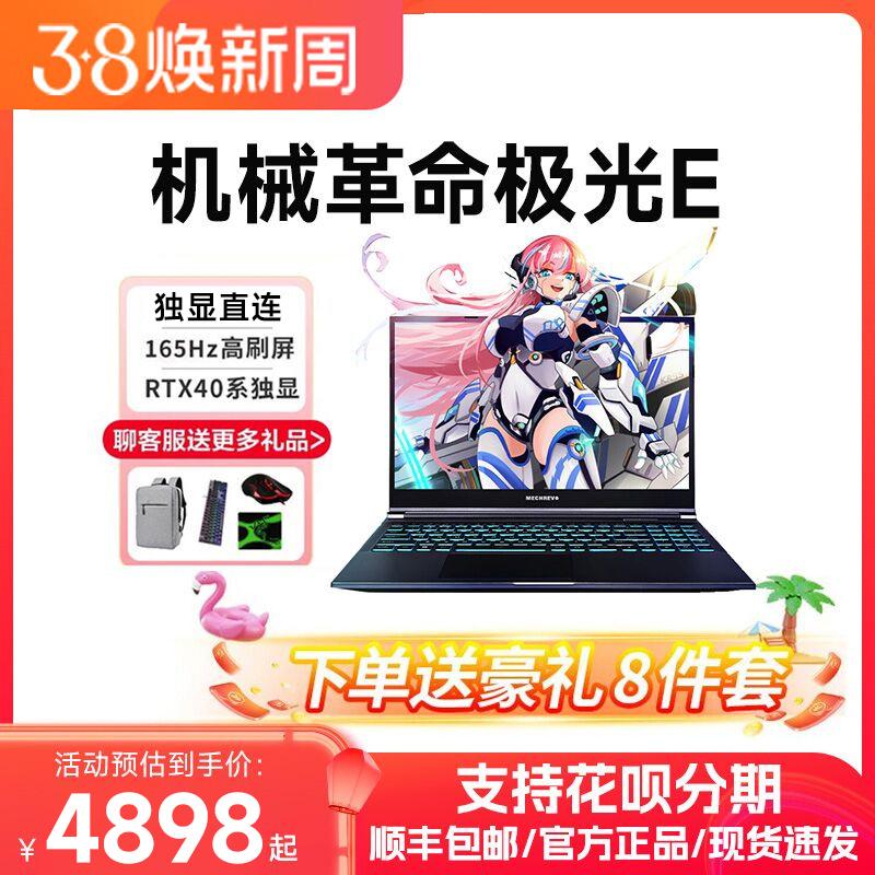 Mechanical Revolution Aurora Pro/E Jiaolong 16Q/Quesi 15/g16 Wing Loong laptop chính thức cửa hàng hàng đầu