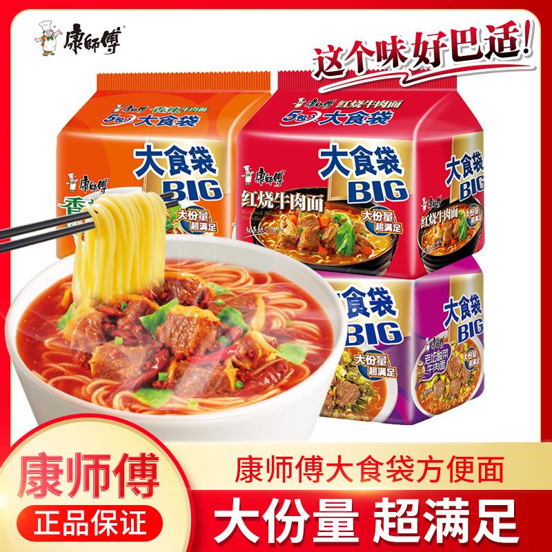 Master Kong Big Food Bag 5 túi mì ăn liền đóng gói mì gói ăn liền đêm khuya kết hợp dưa cải bắp cay mây trộn tiêu