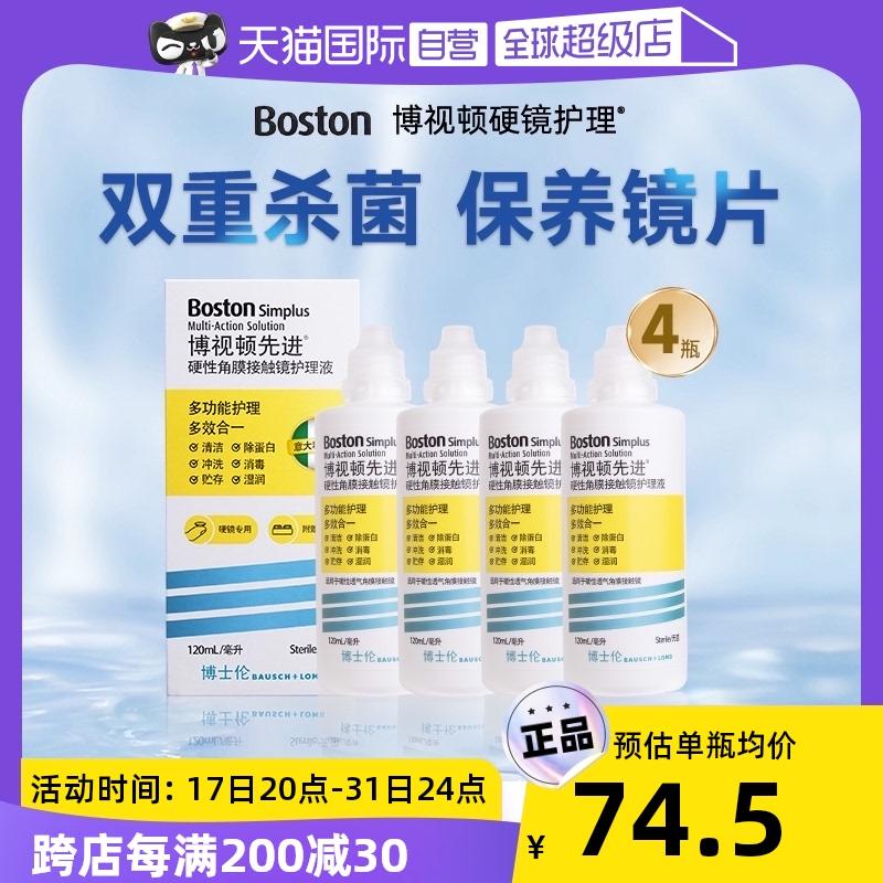 [Tự vận hành] Giải pháp chăm sóc tiên tiến Bausch & Lomb Bosden 4 chai kính áp tròng nhựa RGP/OK giác mạc cứng