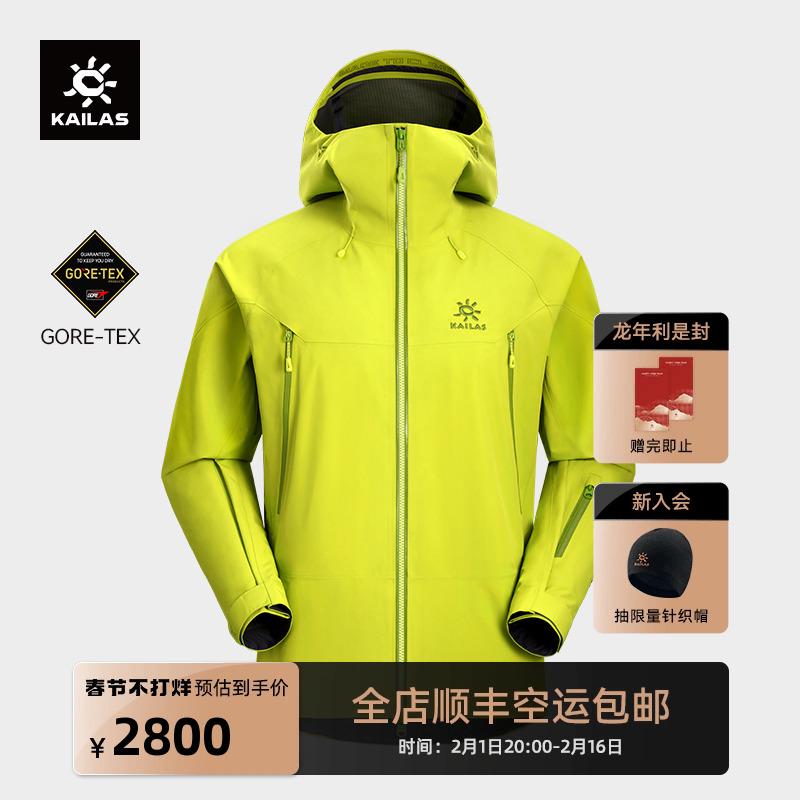 [Màu núi Trung Quốc] Áo khoác vỏ cứng KAILAS MONT X GTX Leo núi chống nước mưa lớn