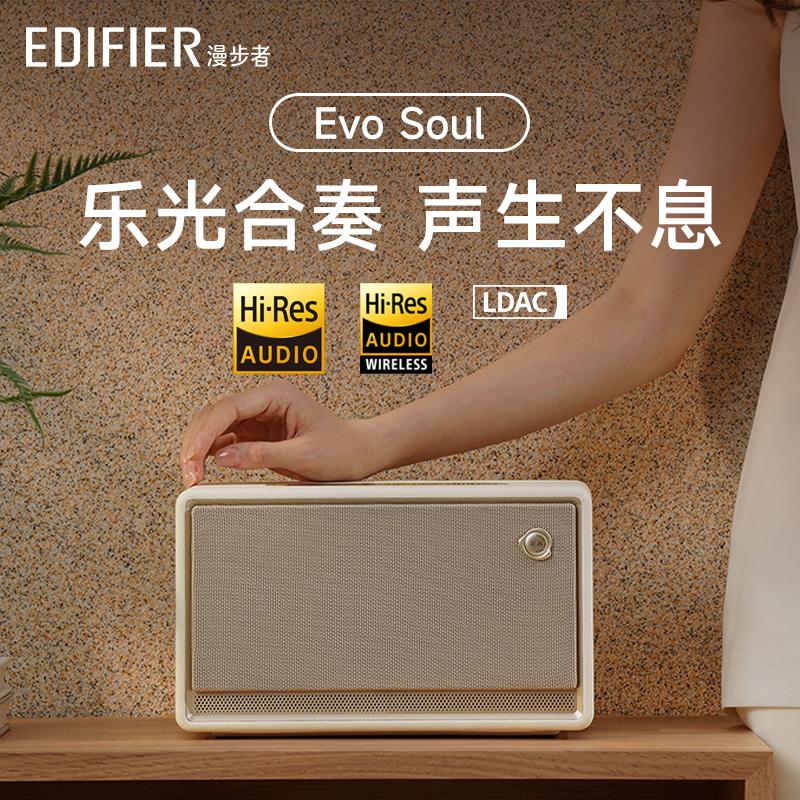 EDIFIER/Edifier Evo Soul Bluetooth loa âm thanh chất lượng cao âm lượng lớn loa siêu trầm nhà Hua Zai