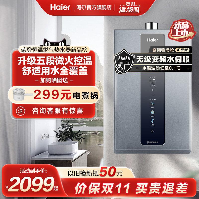 Haier máy nước nóng khí gas 13L16 nhiệt độ không đổi KL3PRO nước servo tắm kín cabin đốt ổn định hàng đầu