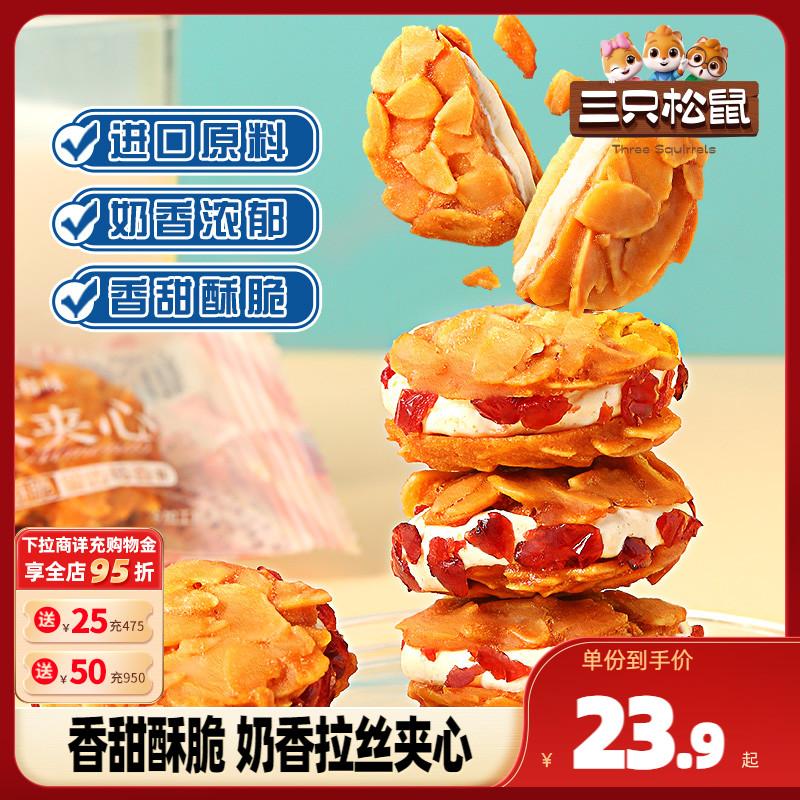 [Ba con sóc_Almond Sandwich Crisp] Bánh quy hạnh nhân Nougat Bánh cưới Nut Crisp Cranberry