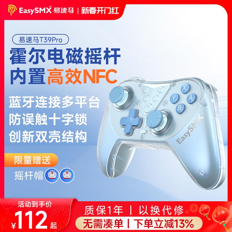 Bộ điều khiển chuyển đổi Easy Horse T39 pro Nintendo ns Zelda Kingdom of Tears không dây bluetooth pc phiên bản máy tính hơi nước hàng đôi Điện thoại di động Apple gốc bộ điều khiển trò chơi dòng quốc gia thần thánh