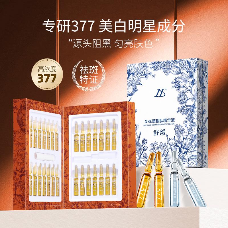 NBE Làm Trắng Da 377 Tinh Chất Ampoule 28 Miếng Đồng Xanh Peptide Làm Dịu Sửa Chữa Dưỡng Ẩm Dưỡng Ẩm 1