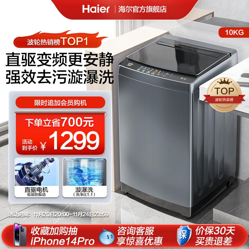 [Tin mới nhất] Máy giặt Haier xung gia đình 10kg truyền động trực tiếp hoàn toàn tự động loại bỏ mạt tần số biến tần B32Mate1