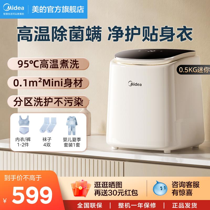 Máy giặt nhẹ Midea đồ lót mini hoàn toàn tự động khử trùng nhỏ làm sạch tất Tất cả