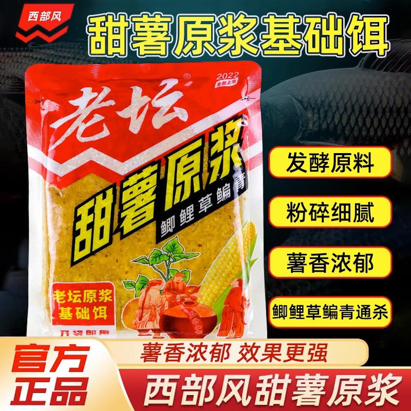 Tây Fenglaotan khoai lang nghiền nhuyễn cá diếc, mồi câu cá tráp cỏ hương vị khoai lang lên men cá chép câu cá và mồi thức ăn cho cá trắm cỏ