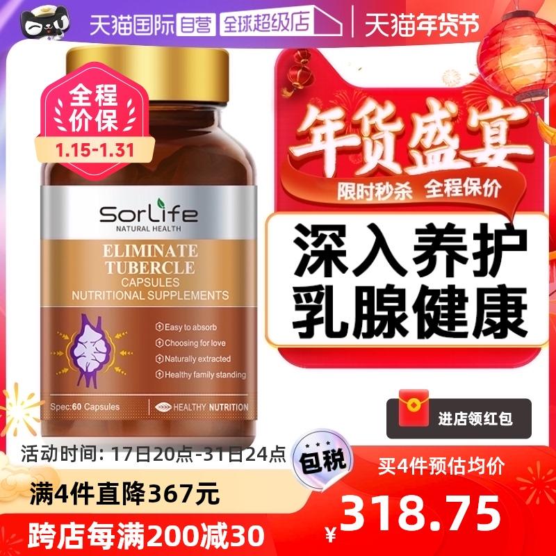 [Tự vận hành] Sorlife nhập khẩu Lactosanol vú PRL chăm sóc và chăm sóc sức khỏe phụ nữ Sản phẩm chăm sóc sức khỏe kho báu ngực