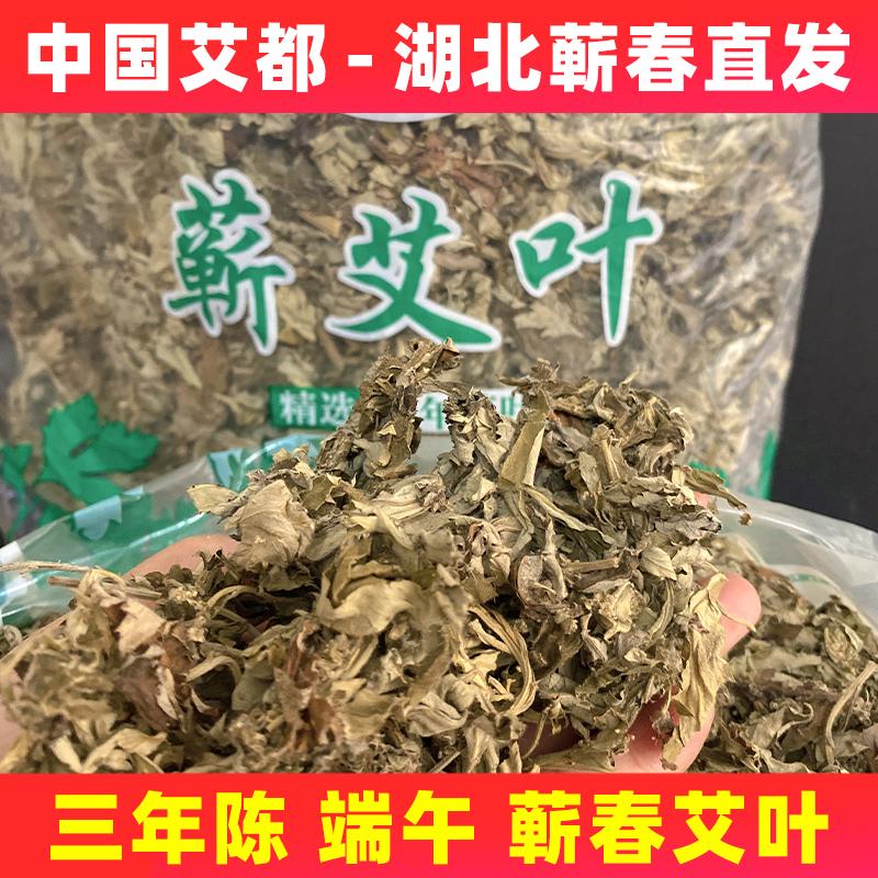 Hồ Bắc Qichun Lá ngải cứu khô giam ba năm Chen Duanwu Số lượng lớn hộ gia đình sau sinh Bà mẹ tắm và bàn chân cho bé