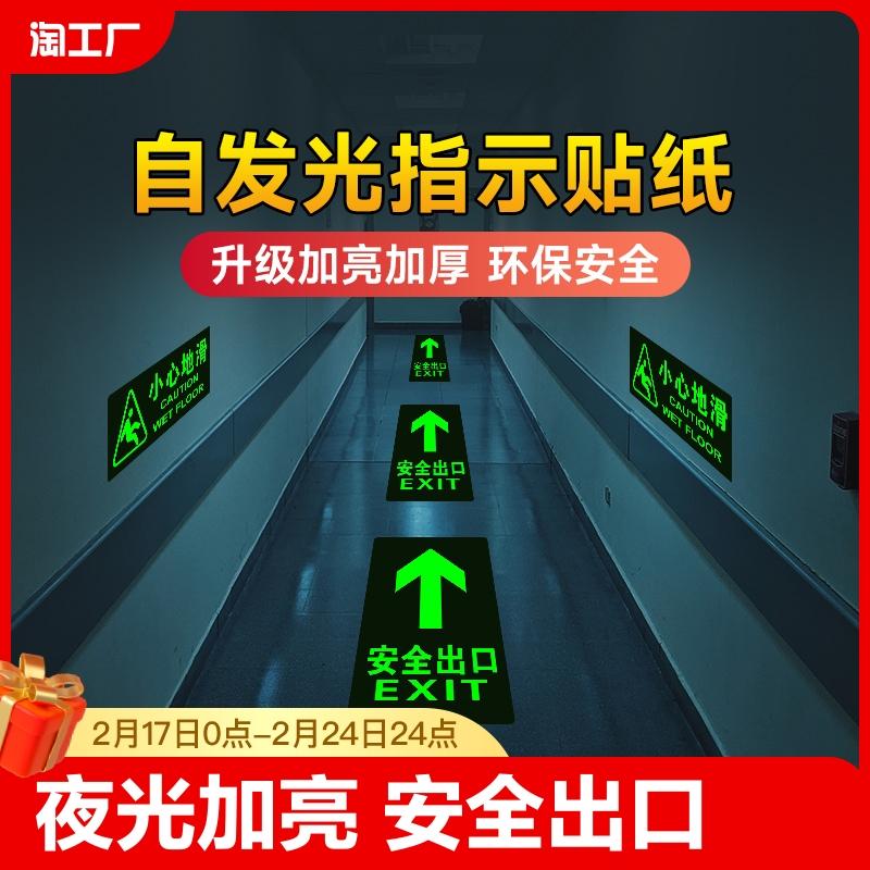 Tự phát sáng biển báo thoát hiểm an toàn dạ quang nhãn dán tường nhãn dán sàn kênh sơ tán dấu hiệu thoát hiểm dấu hiệu phòng cháy chữa cháy