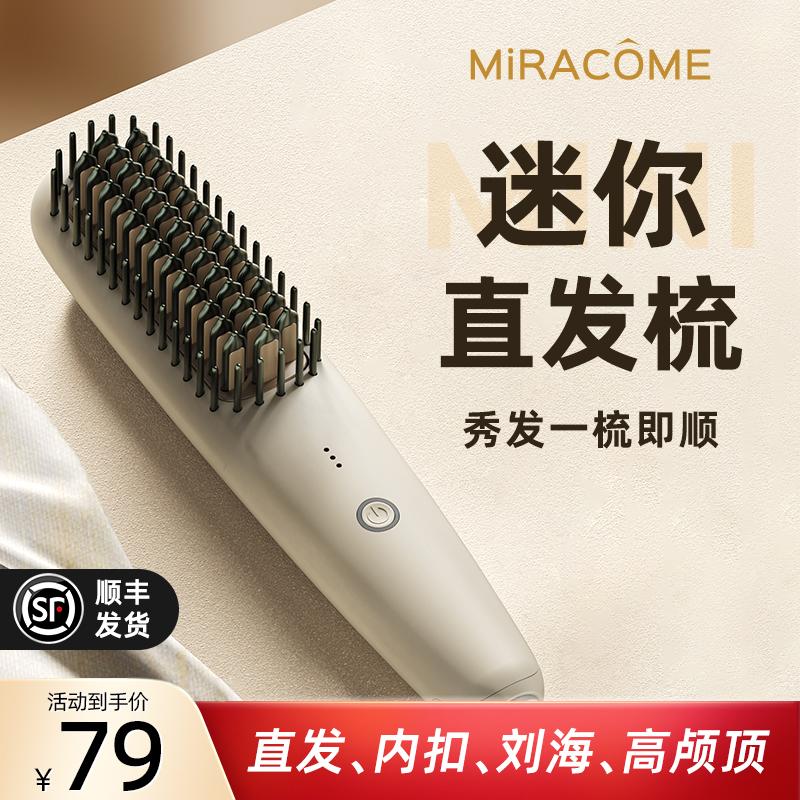 MIRACOME duỗi tóc lược thẳng tấm kẹp mini cầm tay điện nhỏ lược đặc biệt duỗi tóc tấm uốn tóc