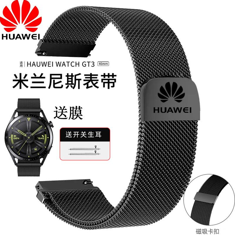 Dây đeo đồng hồ Huawei GT3/4 phụ kiện chính hãng watch3/4Pro Milanese gt4 dây đeo lưới từ tính Dây đeo cổ tay GT2