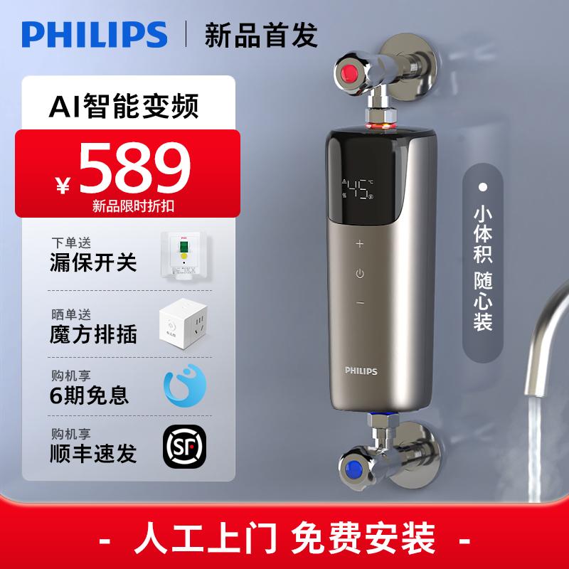 Philips sưởi ấm tức thì nhà bếp nhỏ kho báu máy nước nóng điện nhà bếp dưới quầy nước nóng kho báu chuyển đổi tần số 5500W làm nóng tức thì