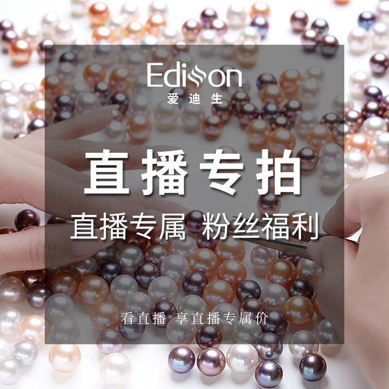 Siêu liên kết giảm giá trực tiếp đặc biệt của Edison Pearl Xiaojin Tháng 10