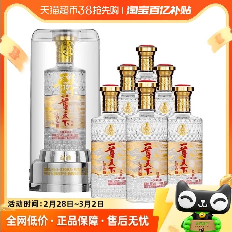 Công ty TNHH Wuliangye sản xuất nguyên hộp rượu Yi Zun Tianxia Classic 52% 500ml*6 chai rượu có hương vị mạnh