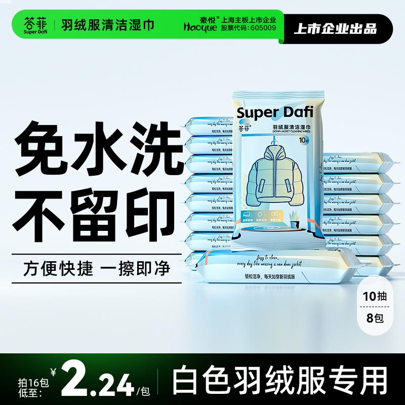 Khăn lau làm sạch áo khoác Dafei không cần giặt Khăn lau làm sạch quần áo khử nhiễm mạnh mẽ đặc biệt dành cho các vết bẩn giặt khô trong gia đình