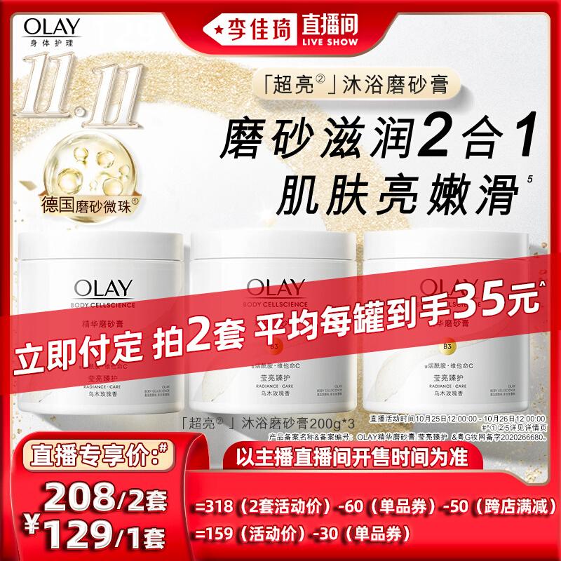 [Li Jiaqi Live Room] Sữa tắm tẩy tế bào chết toàn thân OLAY Olay 200g*3 Niacinamide tẩy tế bào chết