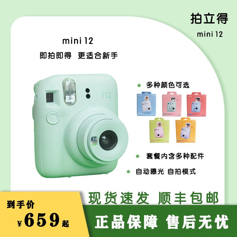 Fujifilm/Fuji instax mini12 Máy ảnh mini tự động dễ thương tức thì mẫu nâng cấp mini11