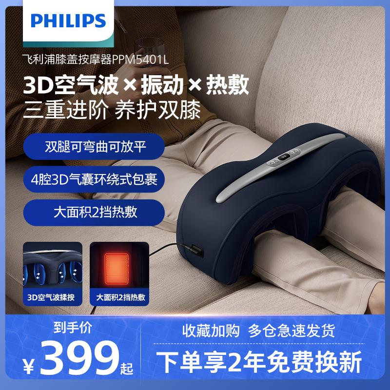 Philips Đầu Gối Massage Nhạc Cụ 3D Sóng Không Khí Nén Nóng Rung Chăm Sóc Đầu Gối Bảo Vệ Đầu Gối Bê Ấm Lên Làm Nóng Vật Lý Trị Liệu