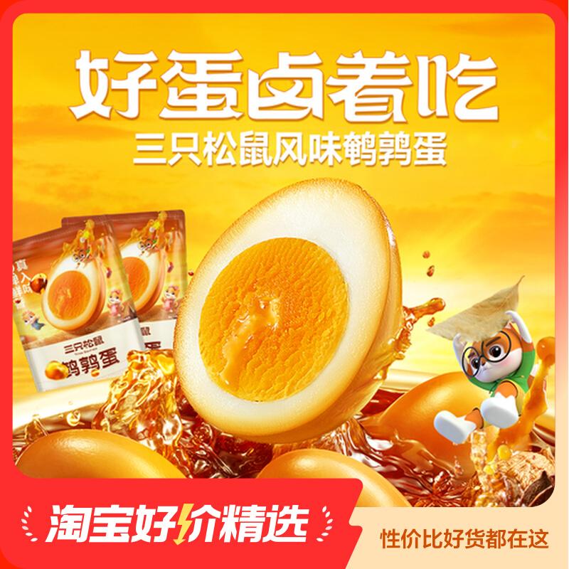 [Ba con sóc_Trứng cút/Hương om 2 túi] Snack vị trứng om Vị trứng sắt om Gà nướng muối