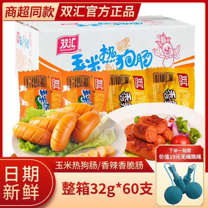 Shuanghui ngô xúc xích xúc xích cay giòn xúc xích 32g xúc xích giăm bông đồ ăn nhẹ cả hộp Đồ ăn nhẹ xúc xích giòn ăn liền